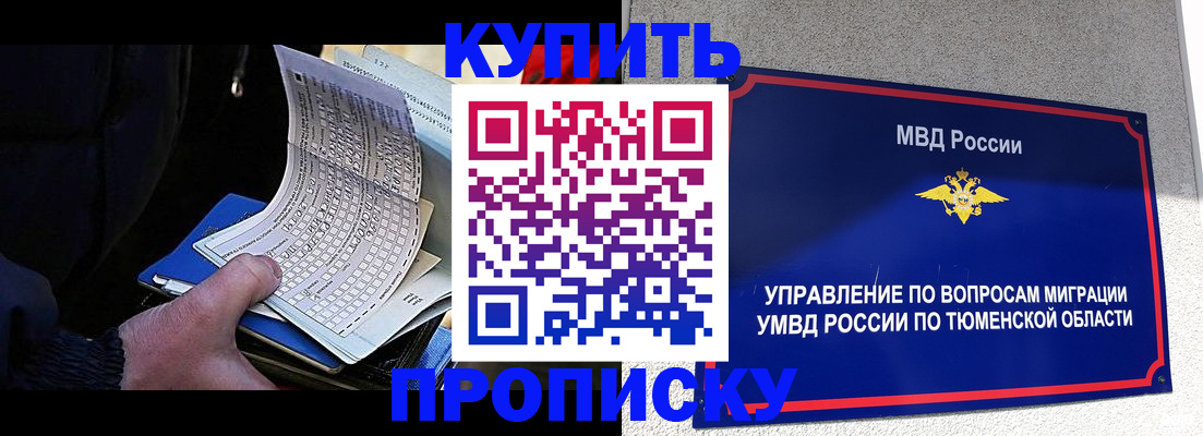 прописка штамп в Котласе