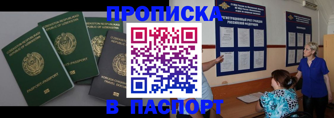 купить прописку в Котласе