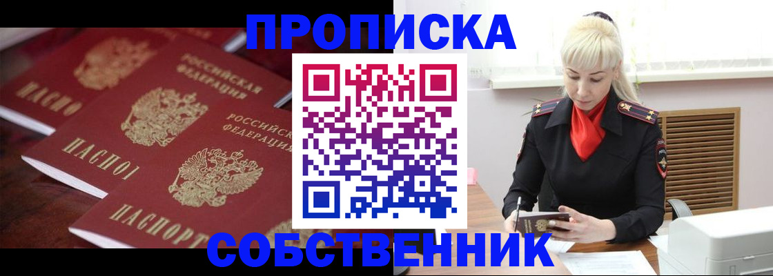прописка в Котласе